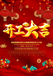 开工大吉
