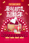 新年促销