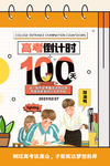 高考倒计时