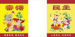 社会主义文化 图说价值观