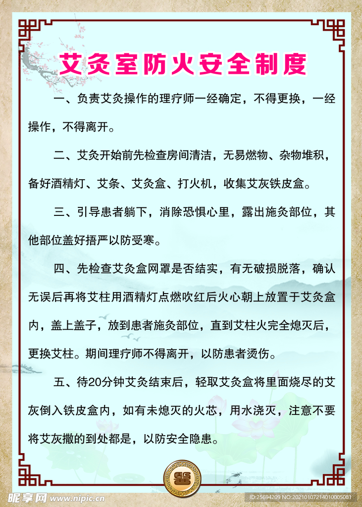 艾灸室防火安全制度