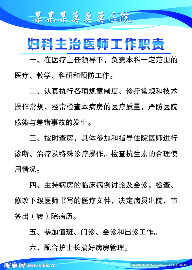 妇科主治医师工作职责