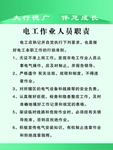 电工作业人员职责