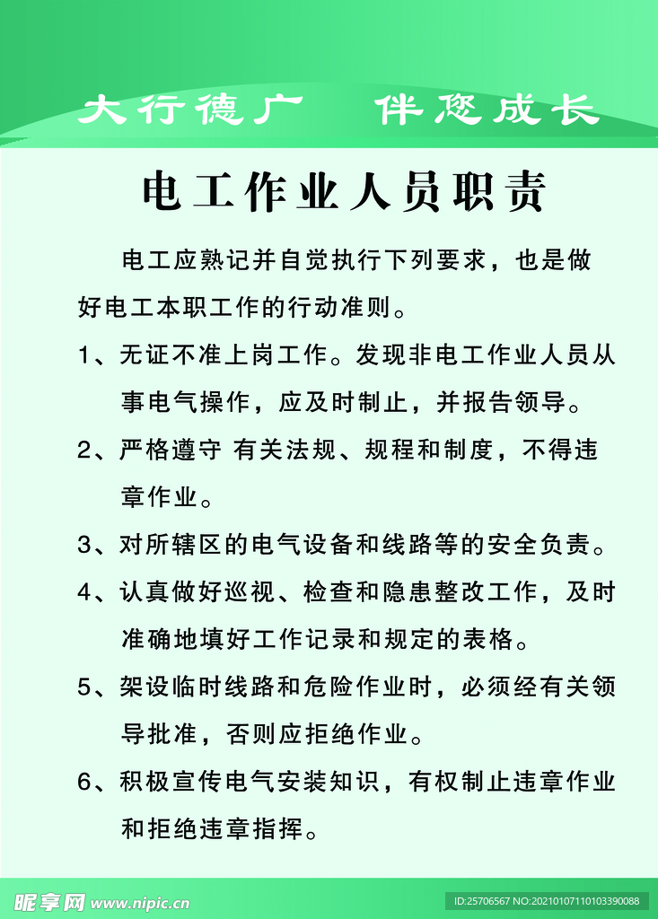 电工作业人员职责