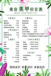 价目表