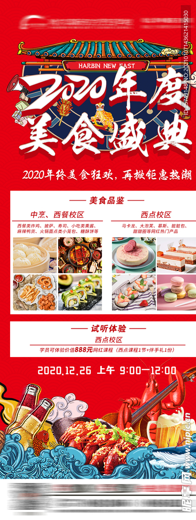 红色大气国潮美食盛典海报