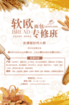 面包甜品海报