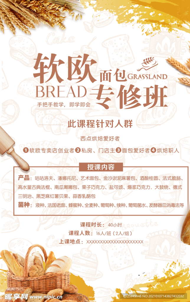 面包甜品海报