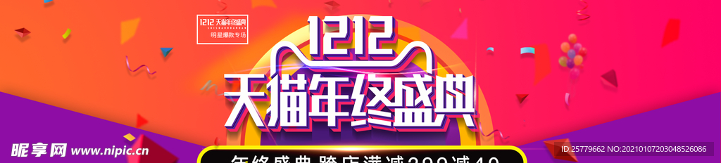 年终盛典跨店满减