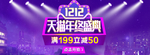 年终盛典满立减