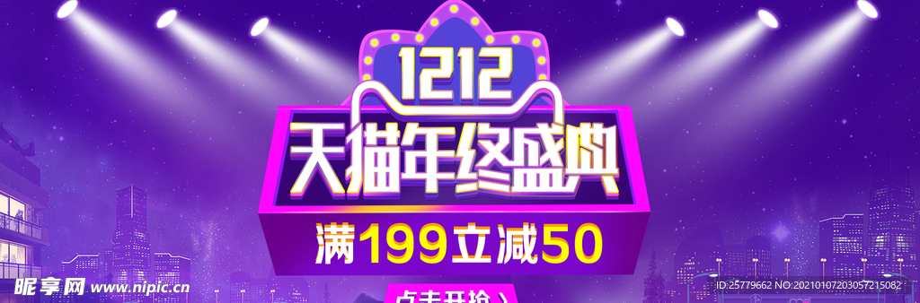年终盛典满立减