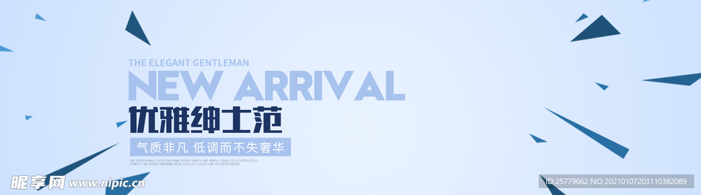 淘宝男装海报