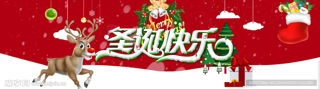 淘宝圣诞节海报