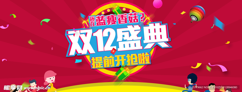 双12盛典提前开抢