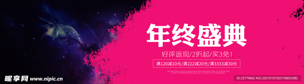 年终盛典海报