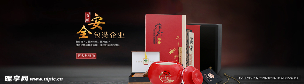 淘宝茶叶包装盒