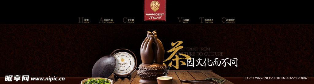 淘宝茶叶店海报