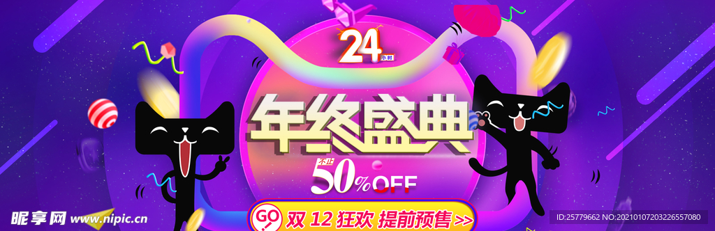 双十二预售海报