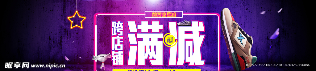 淘宝满减活动海报