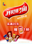 优乐美开心时间