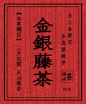 金银藤茶标签
