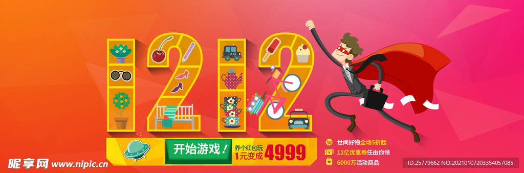 双12创意