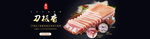 淘宝腊肉海报