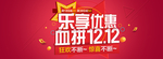 血拼双12满减