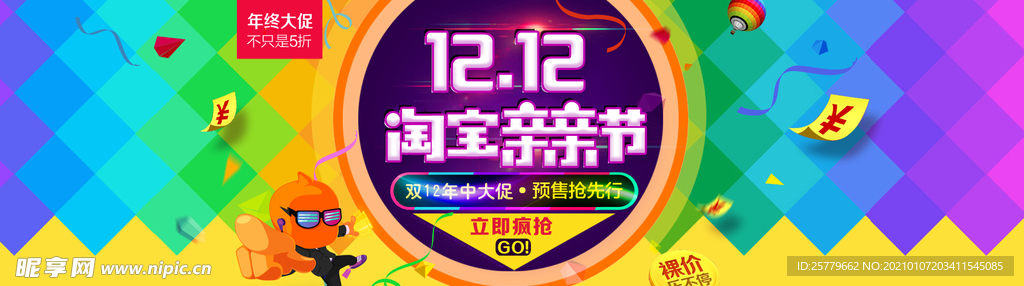 淘宝双12海报