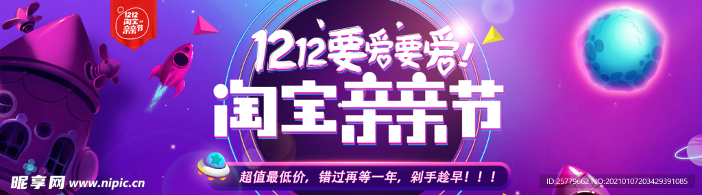 淘宝双12海报