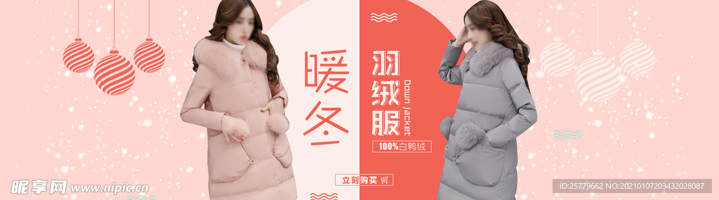 淘宝羽绒服海报