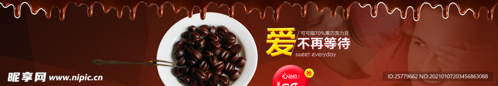 淘宝巧克力海报