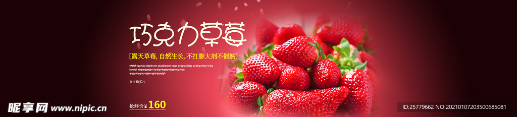 淘宝草莓海报