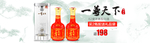 淘宝白酒海报