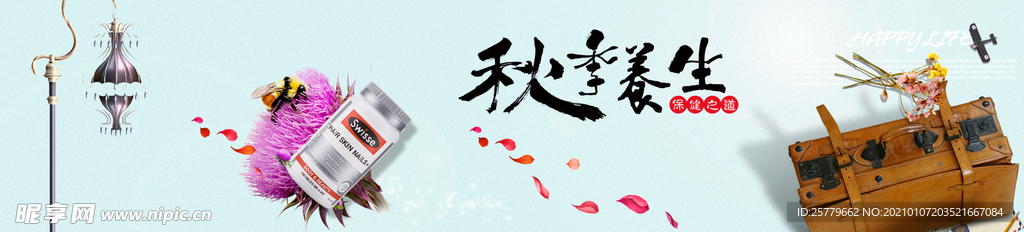 淘宝保健品海报