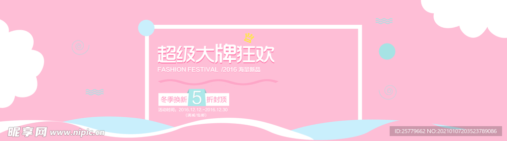 淘宝甜美时尚女装