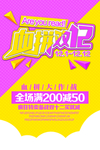 血拼双12疯狂特卖
