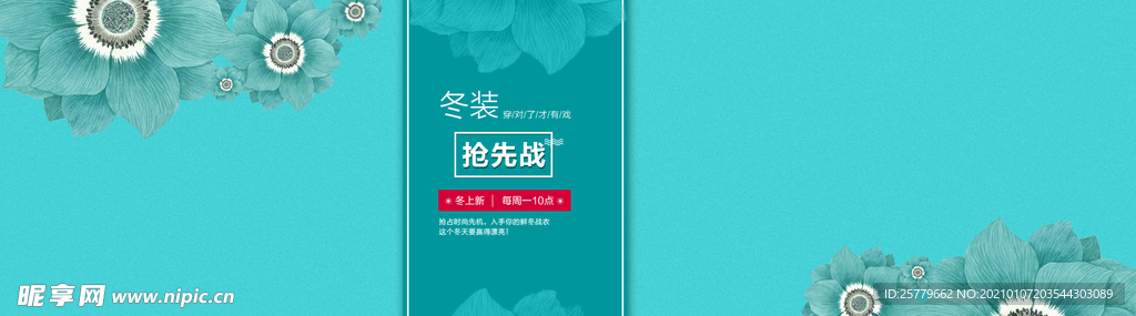 淘宝2016冬装海报