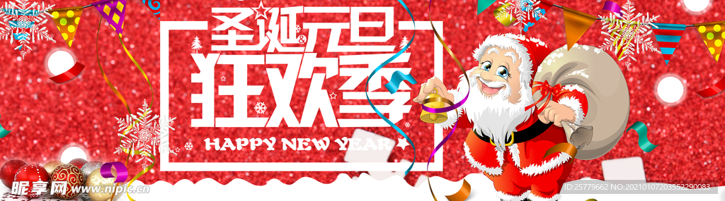 淘宝圣诞元旦