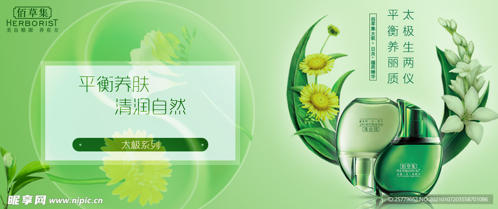 淘宝护肤品海报