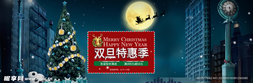 淘宝双旦特惠季