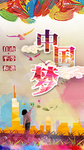 水彩油画中国梦