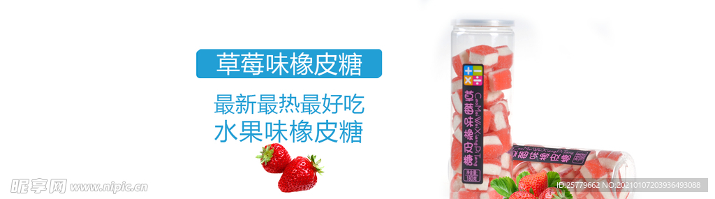 淘宝糖果海报