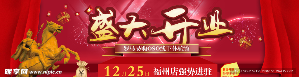 淘宝新店开张