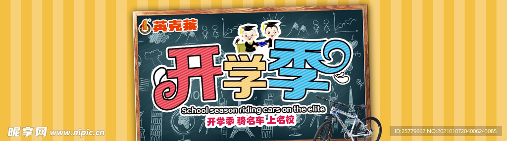淘宝开学季海报