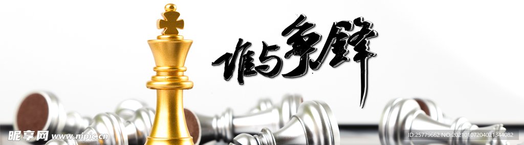 淘宝象棋海报