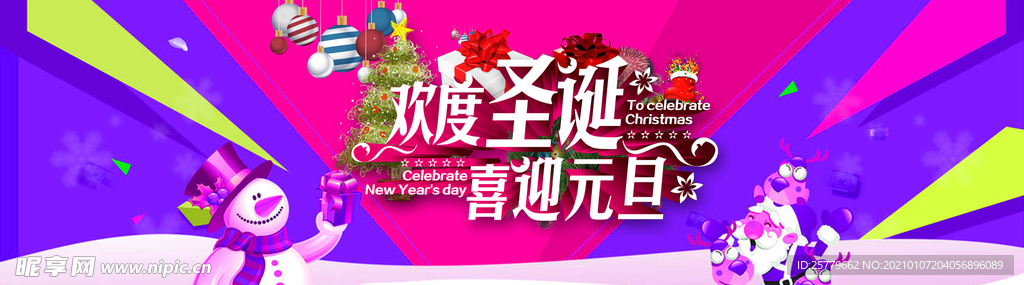 淘宝圣诞元旦活动