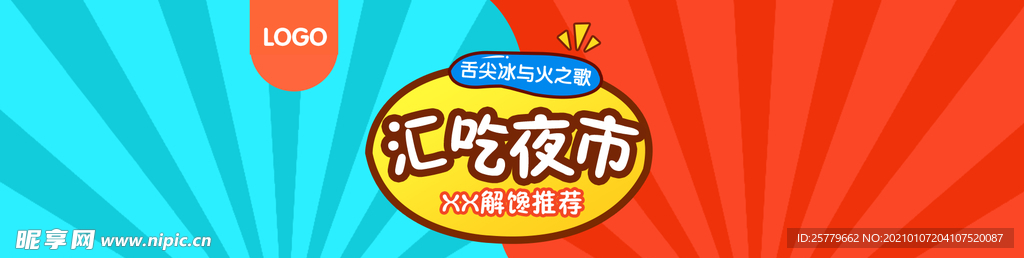 淘宝美食海报