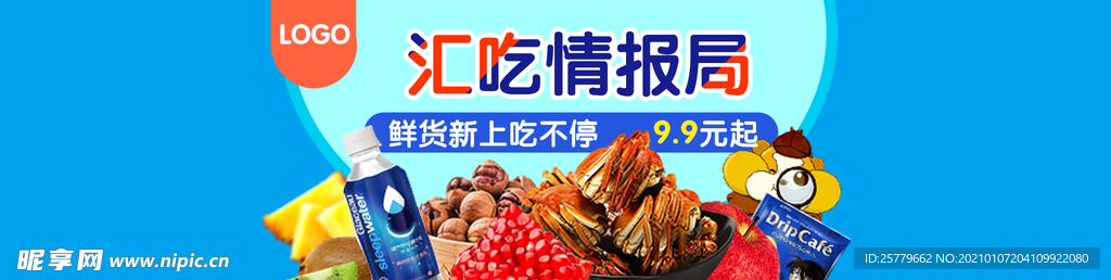 淘宝美食海报