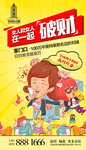 漫画地产单页设计